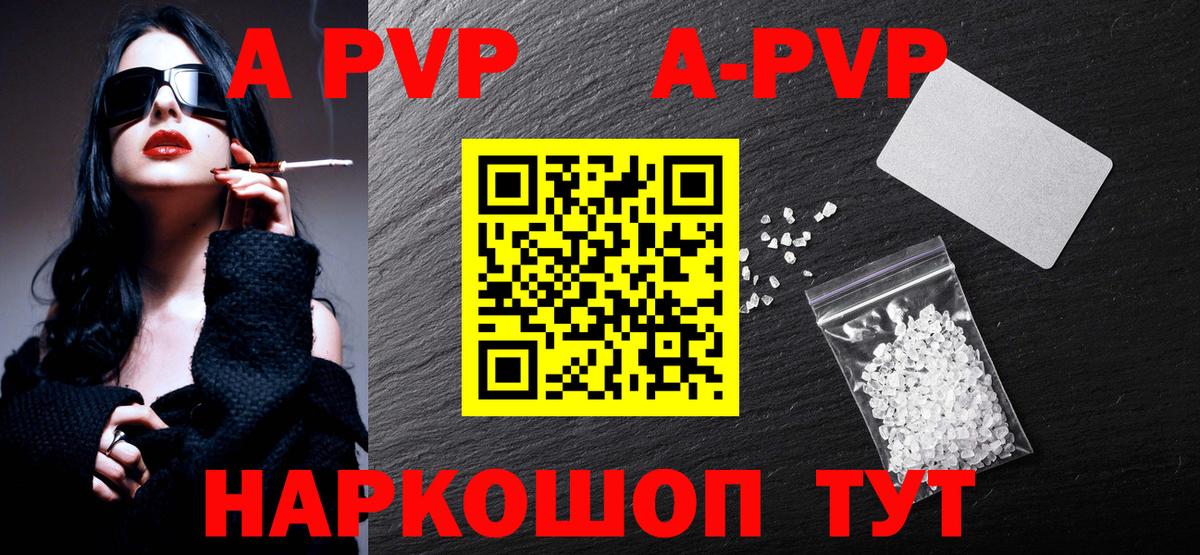 Альфа ПВП кристаллы Железногорск