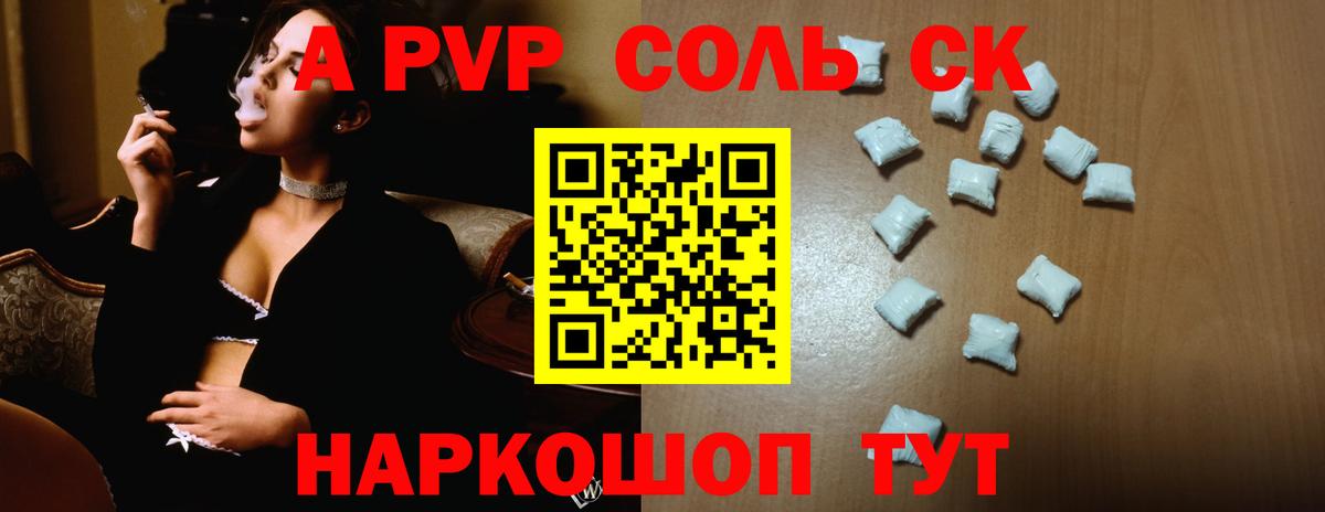 APVP кристаллы  A-PVP  Alfa_PVP СК  Железногорск  Вход с VPN 