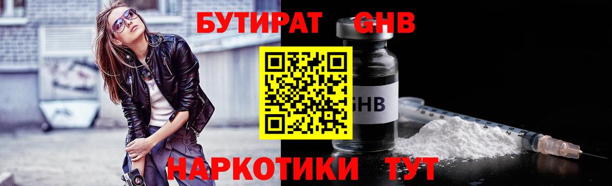 БУТИРАТ BDO 33% Железногорск