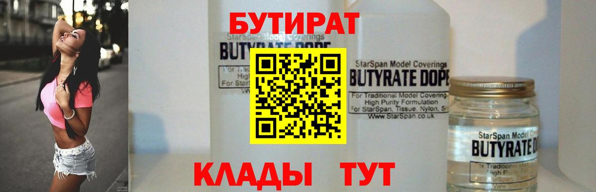 Железногорск  Бутират вода  Вход с VPN 
