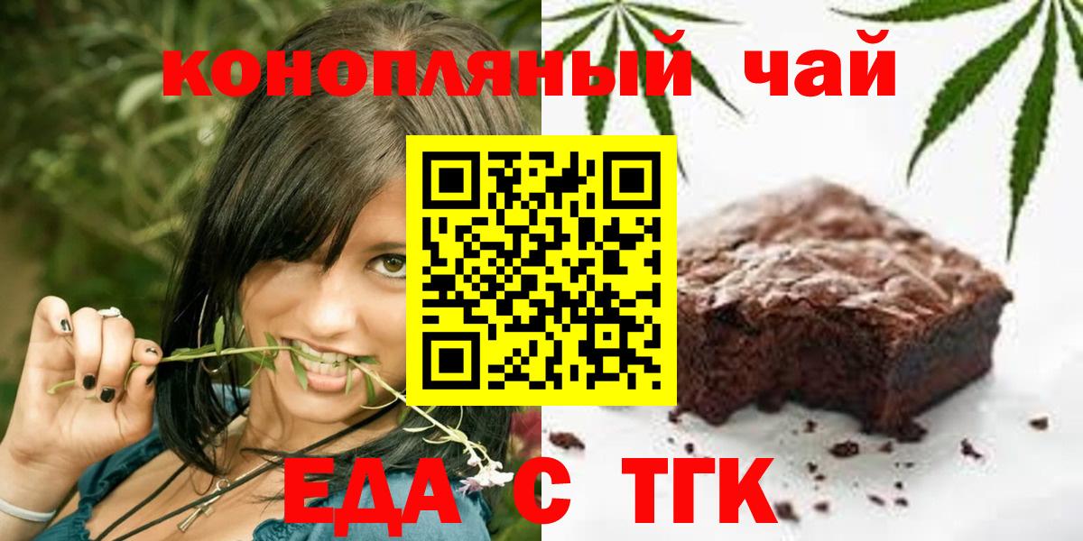 Железногорск  Cannafood марихуана  Вход с VPN 