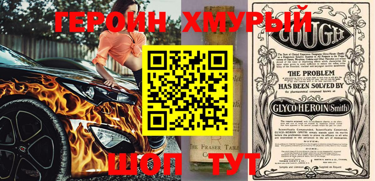 Железногорск  Героин Heroin  Вход с VPN 