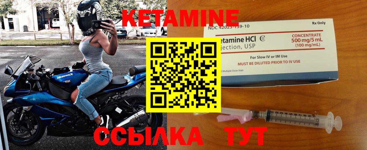 Кетамин ketamine Железногорск