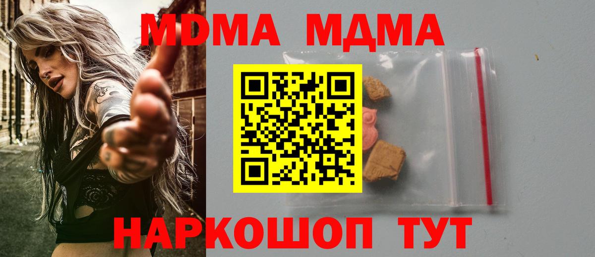 МДМА  Вход с VPN  Железногорск  MDMA crystal 