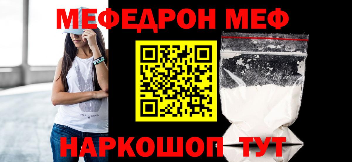 купить наркоту  Мефедрон кристаллы  Железногорск  МЯУ-МЯУ  Вход с VPN  МЯУ-МЯУ мяу мяу 