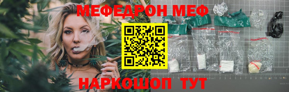 Мефедрон кристаллы Железногорск