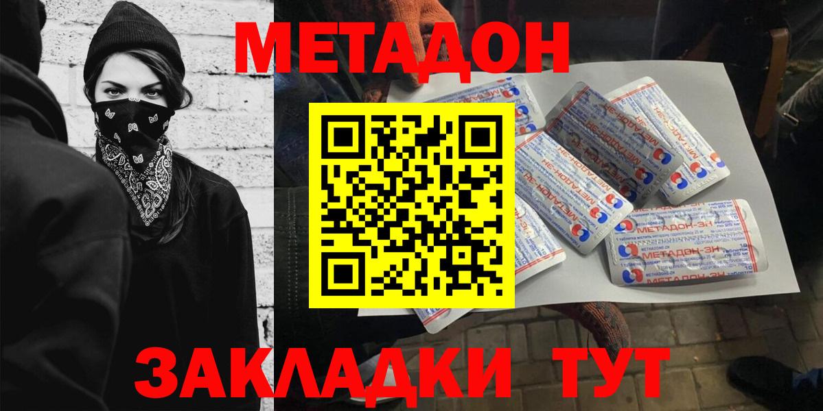 Железногорск  Метадон methadone  Вход с VPN 