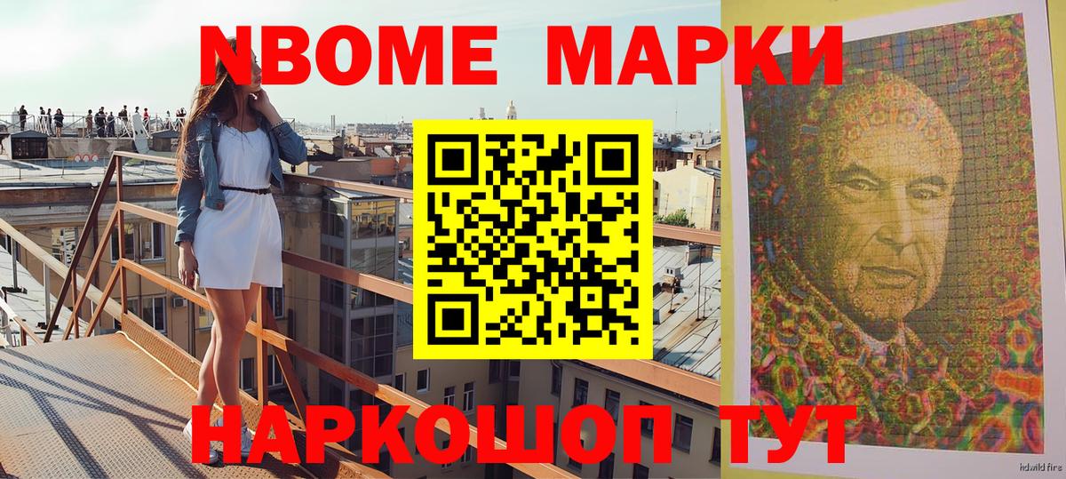 Железногорск  Марки 25I-NBOMe 1,5мг  Наркотические марки  Марки 25I-NBOMe 1,5мг  Вход с VPN 